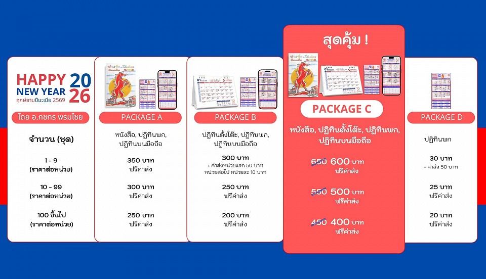 หนังสือฮวงจุ้ยกับโชคชะตา 2026 และปฎิทินฤกษ์ยาม SPARKING CALENDAR 2026