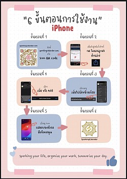 ขั้นตอนการโหลดแอปปฏิทินบนมือถือ