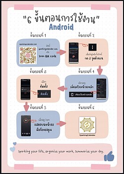 ขั้นตอนการโหลดแอปปฏิทินบนมือถือ