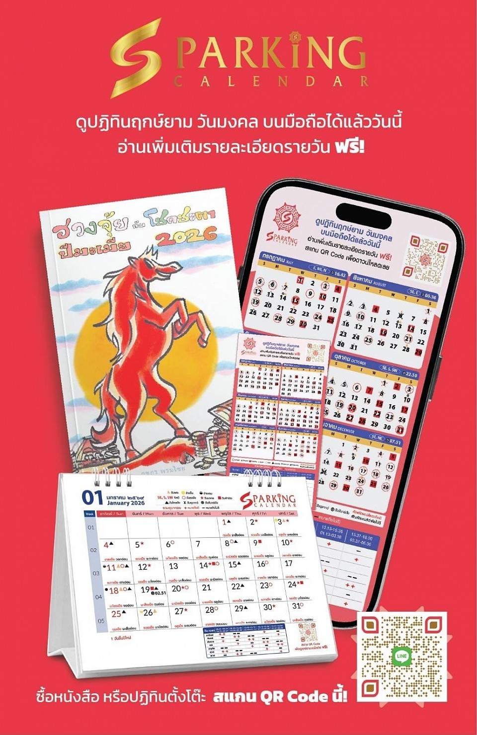 สนใจสหนังสือโปรดสแกน QR Code