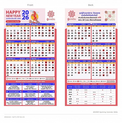 ปฏิทินฤกษ์ยามปีมะเมีย ธาตุไฟ 2026 (12 เดือน) : โดย อ.กชกร พรมไชย